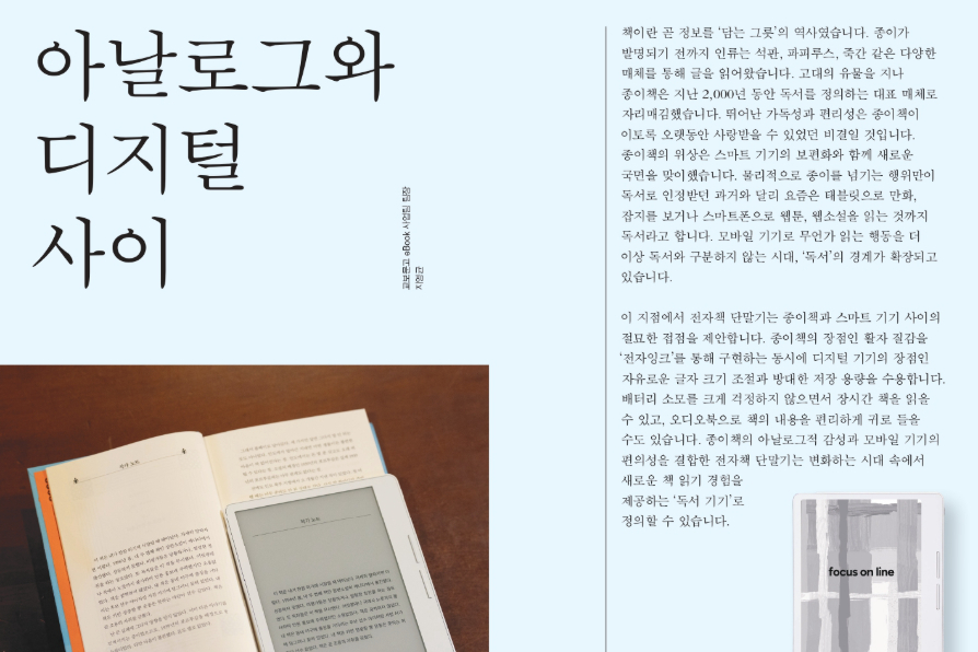 아날로그와 디지털 사이